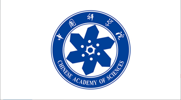 中国科学院召开2026年度工作会议